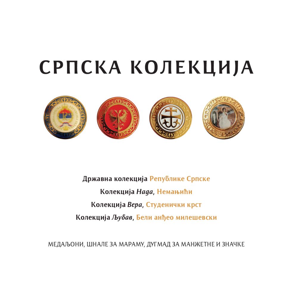 Српска колекција доступна у неколико књижара и путем интернет наруџби