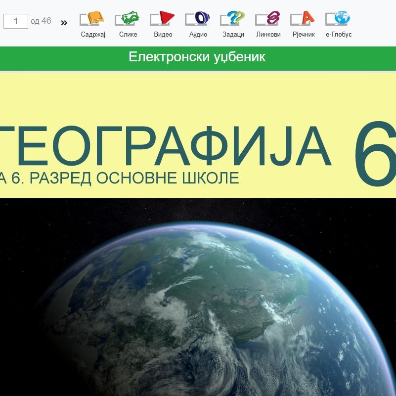 Учење Географије за шести разред од куће је лакше и занимљивије уз дигитални садржај