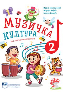 Музичка култура 2 - НОВО
