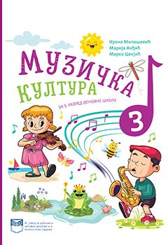 Музичка култура 3 - НОВО