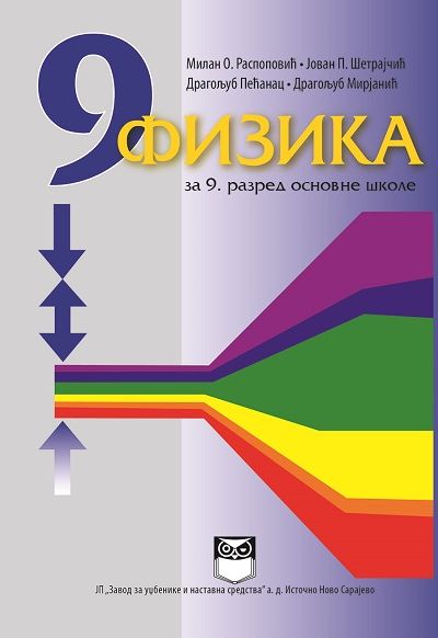 Физика за 9. разред основне школе