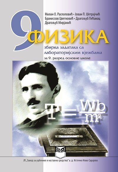 Збирка задатака из физике са лабораторијским вјежбама за 9. разред основне школе