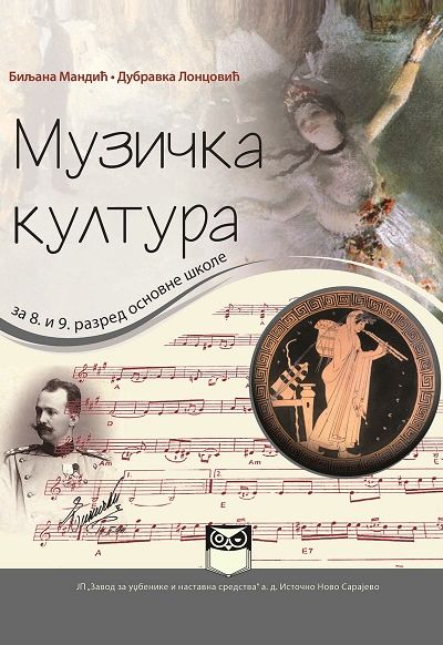 Музичка култура за 8. и 9. разред основне школе