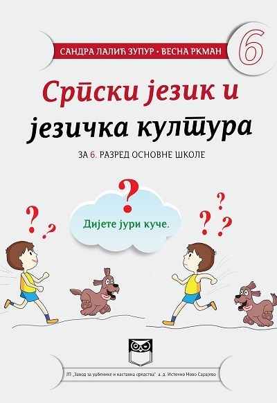 Српски језик и језичка култура за 6. разред основне школе