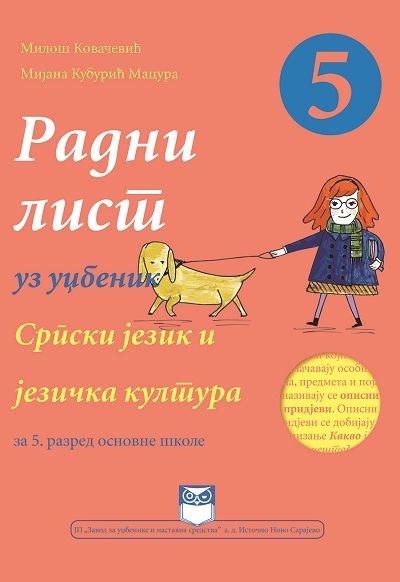 Радни лист уз уџбеник Српски језик и језичка култура за 5. разред основне школе