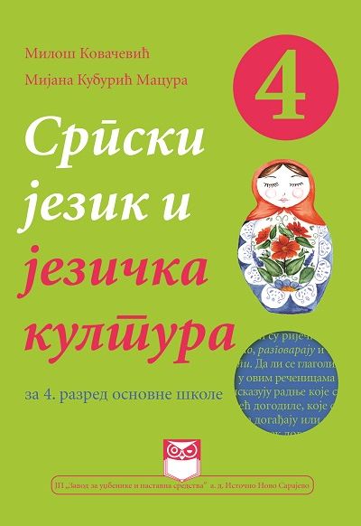 Српски језик и језичка култура за 4. разред основне школе