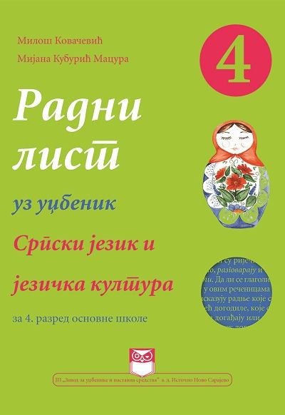 Радни лист уз уџбеник Српски језик и језичка култура за 4. разред основне школе