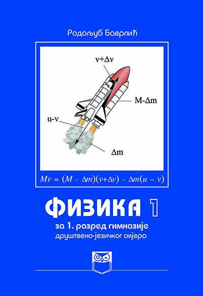 Физика за 1. разред гимназије друштвено-језичког смјера