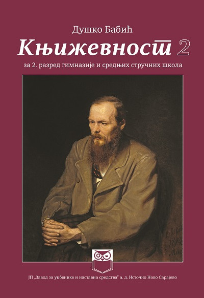 Књижевност за 2. разред гимназије и средњих стручних школа