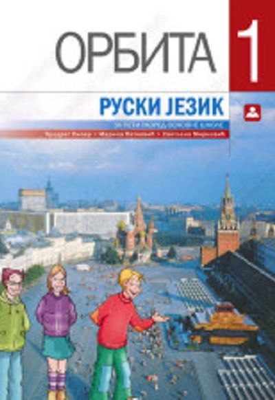 ORBITA 1 + ce-de - Ruski jezik za 5. razred osnovne škole