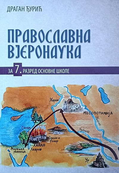 Православна вјеронаука за 7. разред основне школе