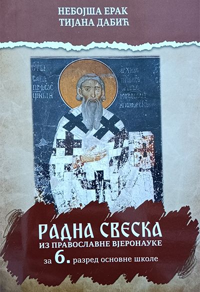 Радна свеска за православну вјеронауку за 6. разред основне школе