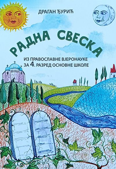 Радна свеска из православне вјеронауке за 4. разред основне школе