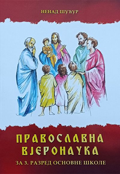 Православна вјеронаука за 3. разред основне школе