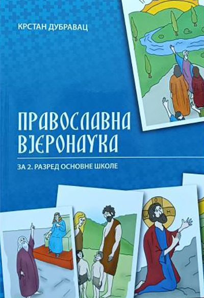 Православна вјеронаука за 2. разред основне школе