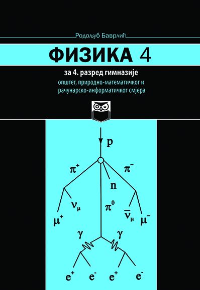 Fizika za 4. razred gimnazije opšteg, prirodno-matematičkog i računarsko-informatičkog smjera