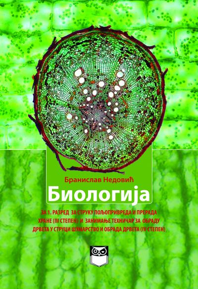 Biologija za 1. razred za struku poljoprivreda i prerada hrane (III stepen) i zanimanje tehničar za obradu drveta u struci šumarstvo i obrada drveta (IV stepen)