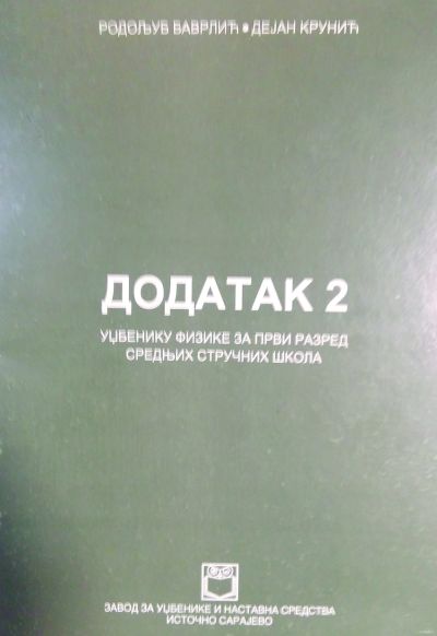 Додатак 2 уџбенику физике за 1. разред средњих стручних школа