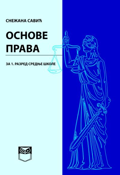 Основе права за 1. разред средње школе