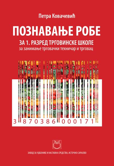 Познавање робе за 1. разред трговинске школе