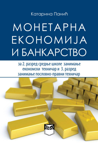 Монетарна економија и банкарство за 2. и 3. разред средње школе