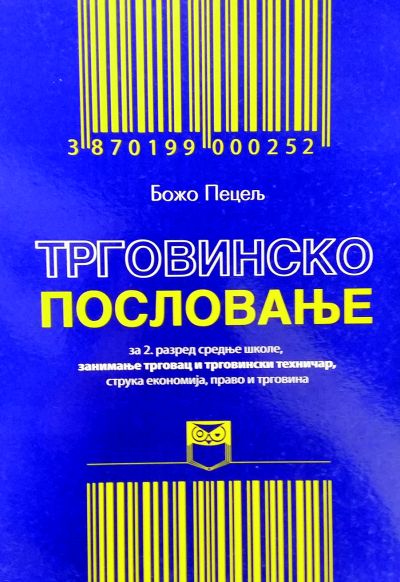 Трговинско пословање за 2. разред средње школе