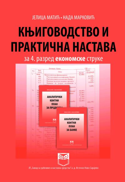 Књиговодство и практична настава за 4. разред економске струке