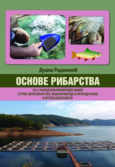 Основе рибарства за 4. разред пољопривредне школе