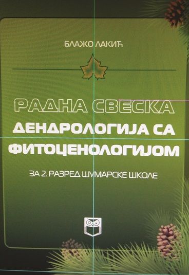 Дендрологија са фитоценологијом - Радна свеска за 2. разред шумарске школе