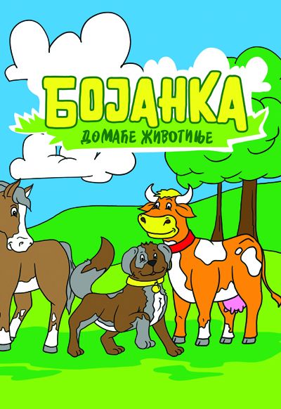 Бојанка - Домаће животиње