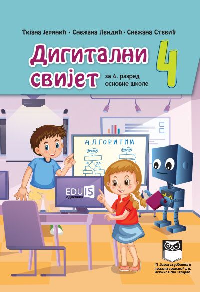 Дигитални свијет