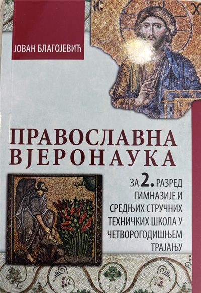 Православна вјеронаука за 2. разред средњих школа