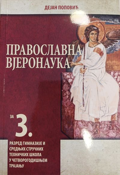 Православна вјеронаука за 3. разред средњих школа