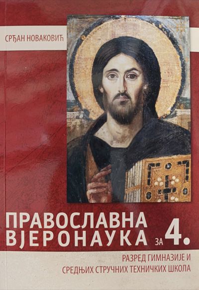 Православна вјеронаука за 4. разред гимназије и срењих стручних техничких школа