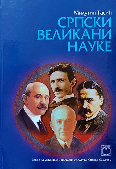 Српски великани науке