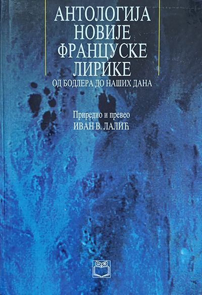 Антологија новије француске лирике