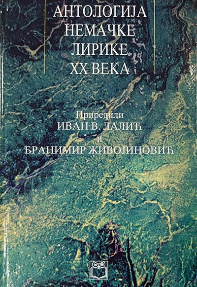 Антологија немачке лирике XX века
