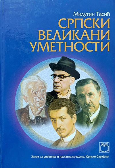 Српски великани уметности