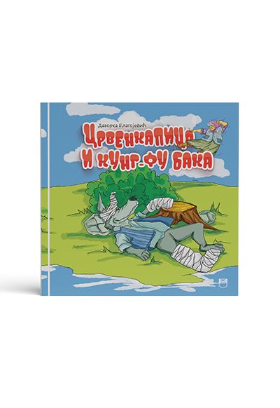 Црвенкапица и кунг-фу бака