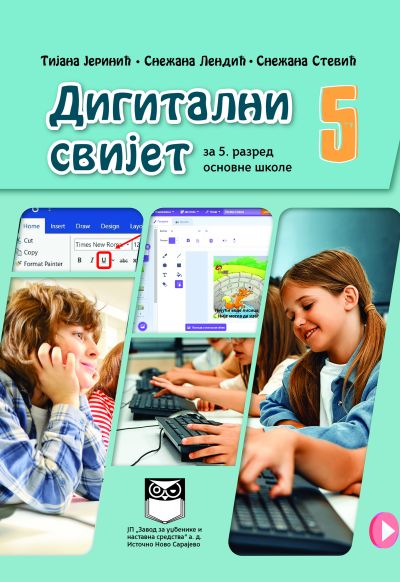 Дигитални свијет за 5. разред
