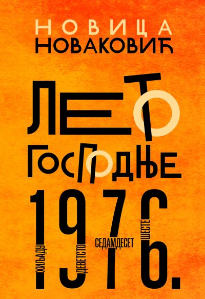 Лето господње 1976.