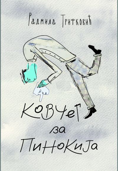 Ковчег за Пинокија