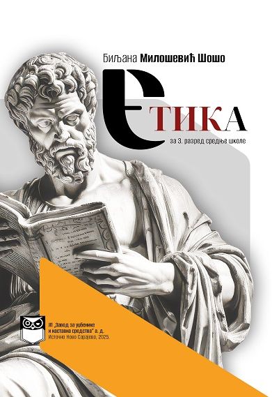 Етика за 3. разред средње школе