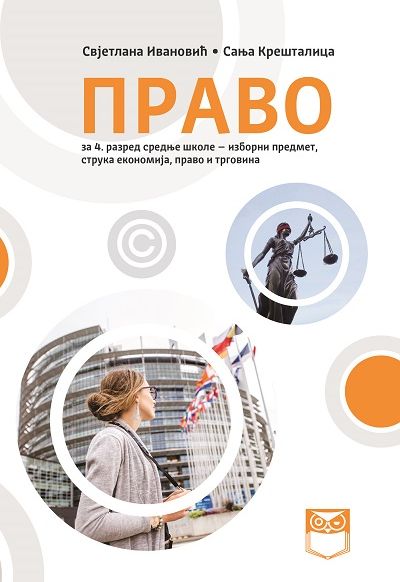 Право за 4. разред средње школе - изборни предмет, струка екомија, право и трговина