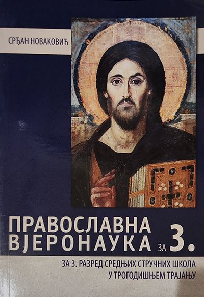Православна вјеронаука за 3. разред средњих стручних школа у трогодишњем трајању