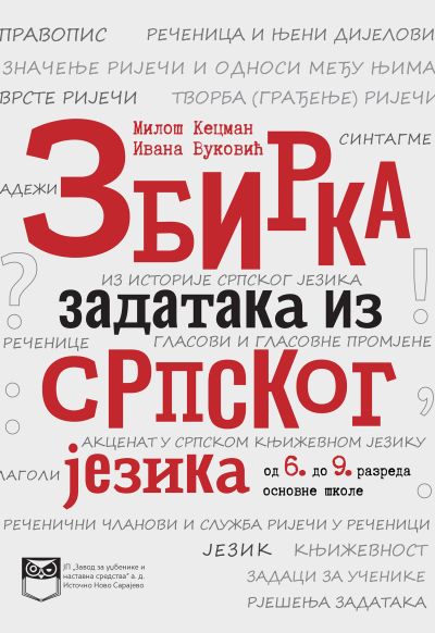 Збирка задактака из српског језика од 6. до 9. разреда основне школе