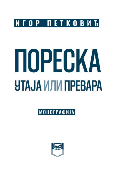 Пореска утаја или превара - монографија