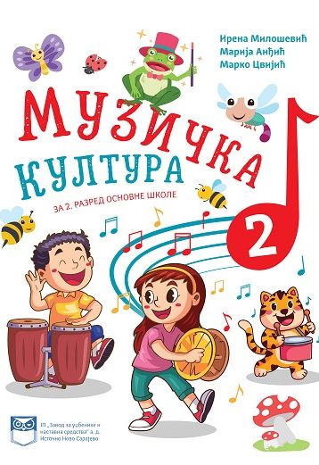 Музичка култура за 2. разред основне школе