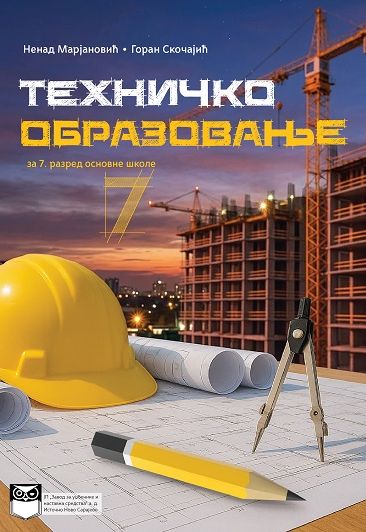 Техничко образовање за 7. разред основне школе