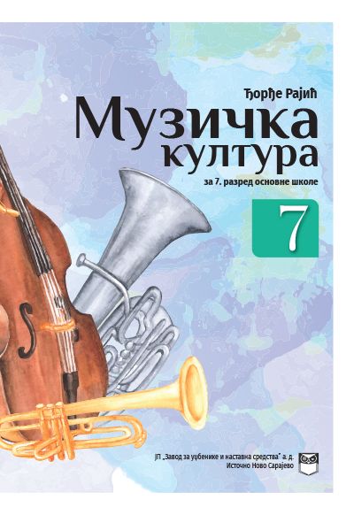 Музичка култура за 7. разред основне школе